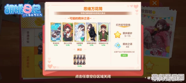 独家揭秘！2024年胡桃日记最新兑换码大全，限时领取专属福利不容错过！
