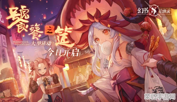 《幻书启世录》夜幕下的海鲜盛宴,隐藏谜团如潮水般汹涌浮现! 《幻书启世录》夜幕下的海鲜盛宴,隐藏谜团如潮水般汹涌浮现!