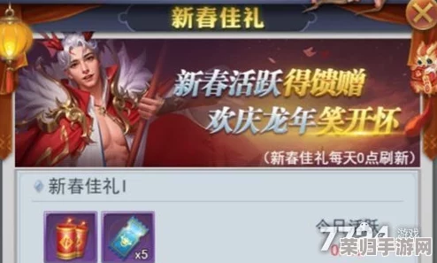 斗罗大陆H5新春盛宴：2024饺子狂欢节活动全攻略，独家揭秘春节特色玩法与丰厚奖励！