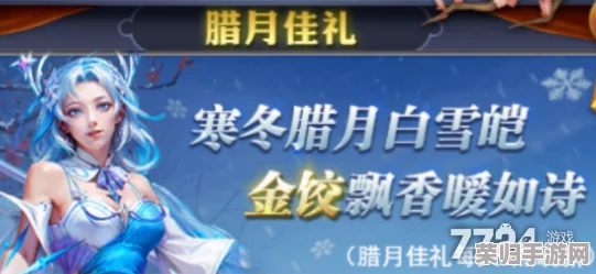 斗罗大陆H5新春盛宴:2024饺子狂欢节活动全攻略,独家揭秘春节特色玩法与丰厚奖励! 斗罗大陆H5新春盛宴:2024饺子狂欢节活动全攻略,独家揭秘春节特色玩法与丰厚奖励!