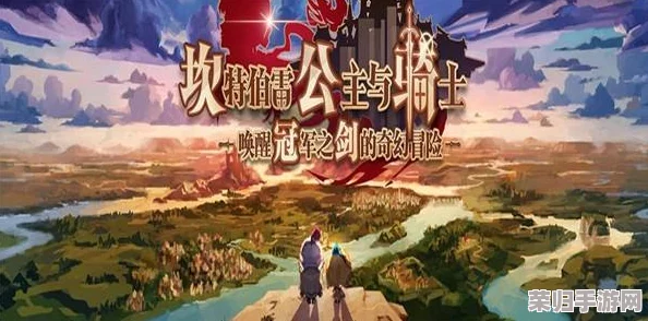 坎公骑冠剑3：探索未知领域的勇者传奇，精选内容独家推荐