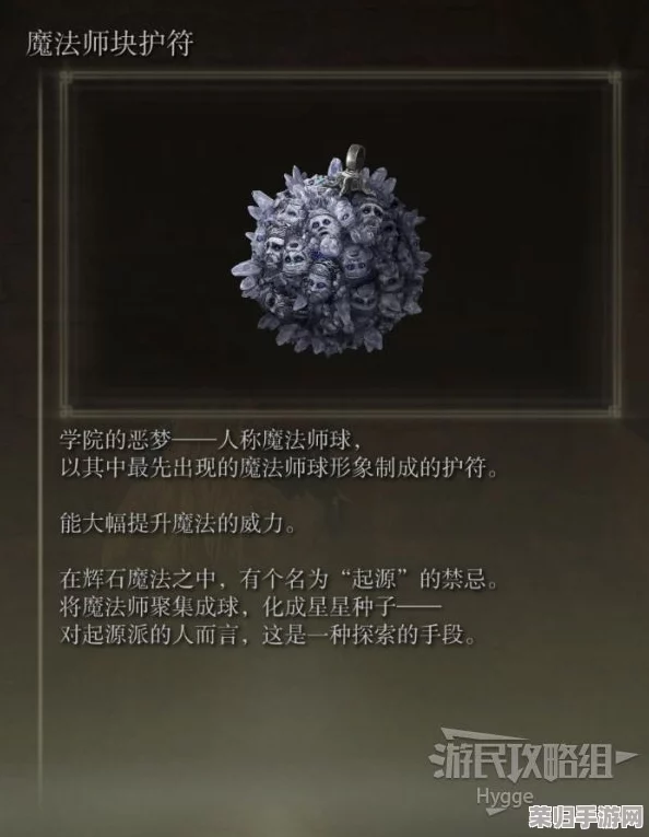 全面攻略：解锁艾尔登法环神秘义手护符的隐秘获取途径与技巧