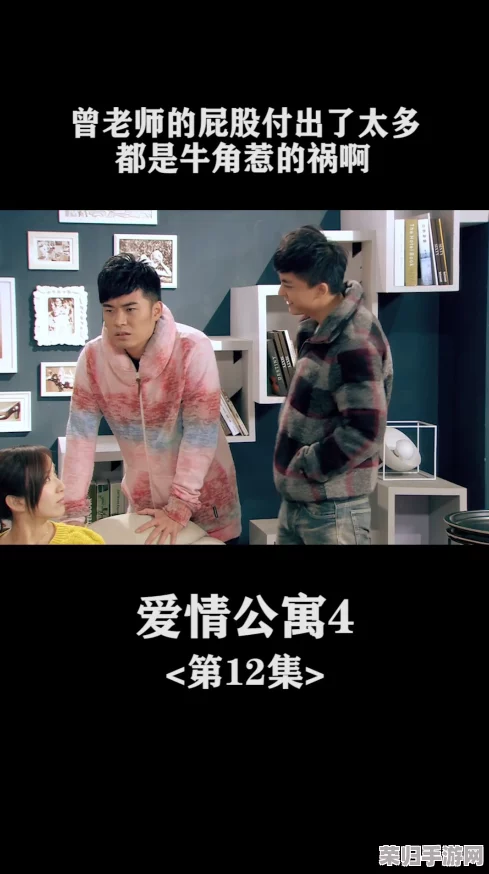 男人女人在一起愁愁愁很痛，爱情中的烦恼与快乐交织的心路历程