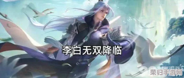 李白新皮肤上线，玩家热议其技能特效与游戏平衡性提升！