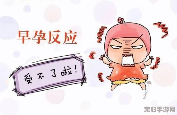 怀孕几天有反应？了解早期症状与科学检测方法，助你顺利备孕！
