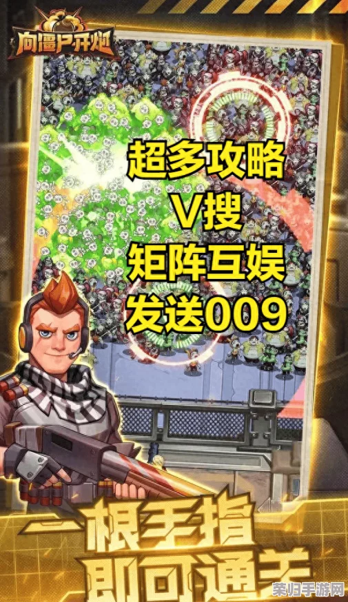僵尸狩猎大师：精准策略与装备升级，全面解锁向僵尸开炮的高额伤害秘籍