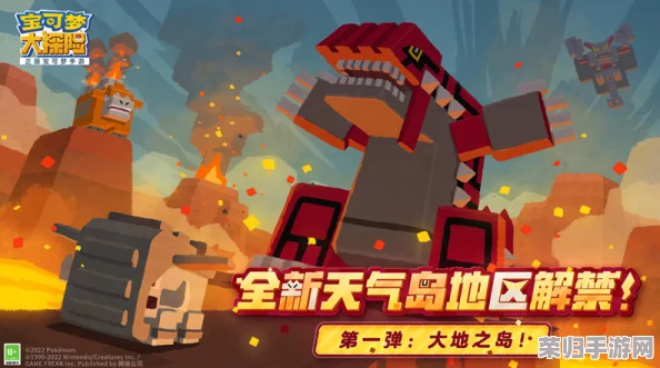 《宝可梦大探险》震撼预告：大地之岛封印解除，全新冒险版图即将荣耀开启！