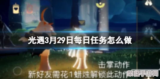 光遇2024年9月3日全攻略：解锁每日任务新技巧，轻松收集烛光与爱心指南