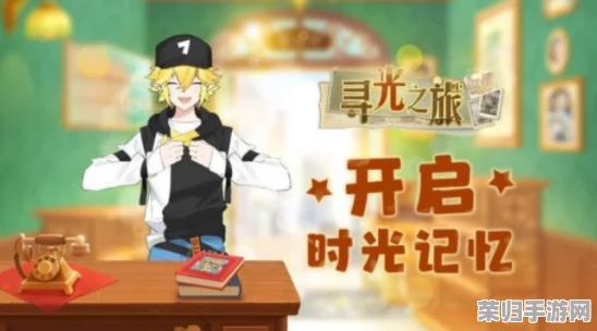 探索《寻光之旅》深层情感共鸣策略：全方位玩法指南与心灵触动秘籍
