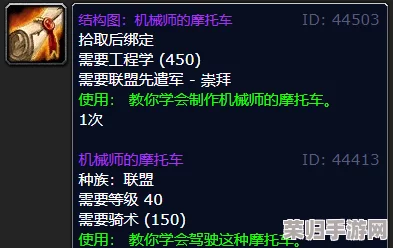 魔兽世界怀旧服全攻略：揭秘机械路霸独家获取途径与高效策略