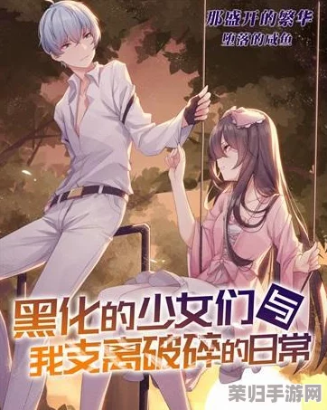 唐舞桐的堕落：从天才少女到娱乐圈黑暗中的迷失之旅