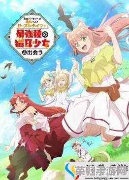猫娘拔萝卜的动画：萌宠与奇幻冒险的完美结合，带你进入梦幻世界！