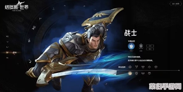塔瑞斯世界启程指南:全方位剖析新手职业优势,助力玩家精准定位成长之路 塔瑞斯世界启程指南:全方位剖析新手职业优势,助力玩家精准定位成长之路