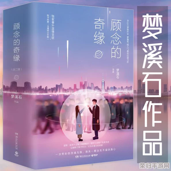 车多肉多的骨科现言：都市生活中的爱情与奋斗，追寻梦想的旅程与心灵成长