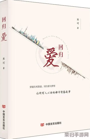 车多肉多的骨科现言：都市生活中的爱情与奋斗，追寻梦想的旅程与心灵成长