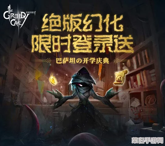 贪婪洞窟2：重塑冒险版图，踏上前所未有的奇幻征途
