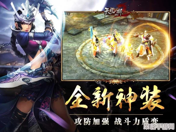 《天龙3D》震撼发布全新资料片“骑乐无穷”，解锁坐骑新纪元，畅游江湖无限风光！