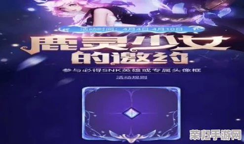 王者荣耀鹿灵少女邀约挑战进阶：第二关荷翻牌连线策略全解析，助你轻松过关赢好礼！