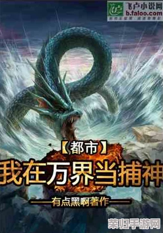 《玄中记》穷奇捕捉全攻略：揭秘高效捕获技巧与稀有异兽获取路径