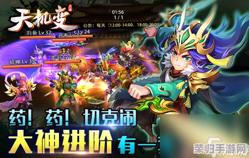持续药力，天机变新手飞跃指南：揭秘高效进阶修炼术与策略布局