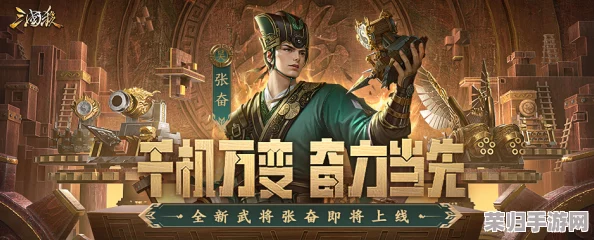 《三国杀移动版》独家盛筵：十万福利狂潮不息，东吴科技神将引领巅峰之旅，智驭未来战场！
