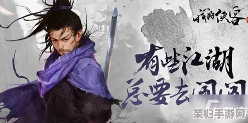 穿越如梦江湖，心愿单角色精选：揭秘哪位侠客最契合你的武侠梦？