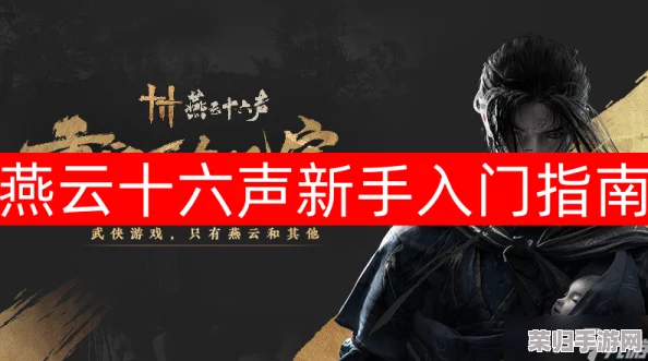 《燕云十六声》独门心法'征人归'详尽获取策略与实战应用指南