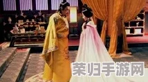 李自成把陈圆圆放在八仙桌前，全新版本免费下载安装，推荐指数五星