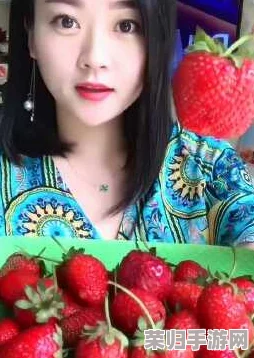 草莓小视频：新鲜水果的甜美诱惑，让人垂涎欲滴