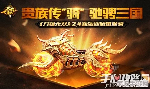 《刀锋无双》周年庆典盛启，2.2新版携虎狼精锐破关斩将，荣耀征程再燃战火！