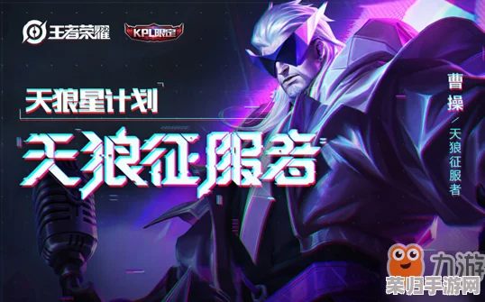 深度探讨王者荣耀KPL天狼征服者限定皮肤：性价比权衡与购买价值全面分析，是否值得你的金币投入？