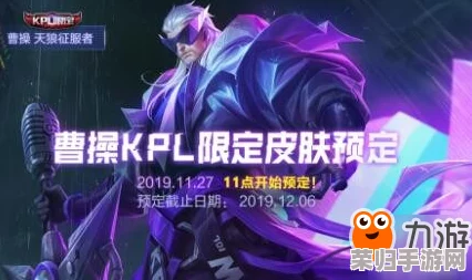 深度探讨王者荣耀KPL天狼征服者限定皮肤：性价比权衡与购买价值全面分析，是否值得你的金币投入？