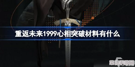 独家揭秘：重返未来1999独居时光，全结局达成策略与心得深度指南