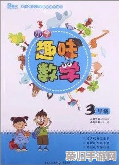 2024年精选：一年级小朋友爱不释手的趣味数学游戏大集合，寓教于乐新体验！