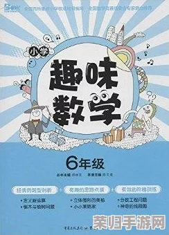 2024年精选：一年级小朋友爱不释手的趣味数学游戏大集合，寓教于乐新体验！