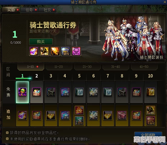 《地下城与勇士》骑士赞歌通行证满级攻略：揭秘高效升级路径与时间预估