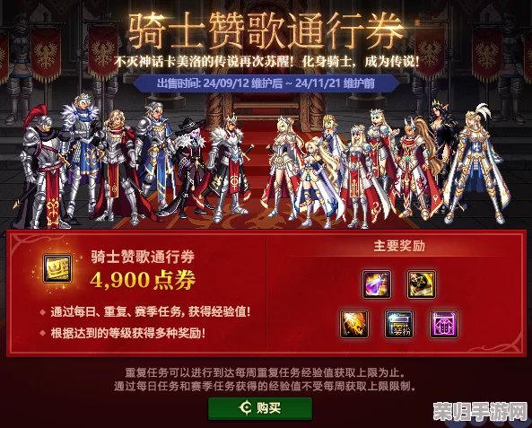 《地下城与勇士》骑士赞歌通行证满级攻略：揭秘高效升级路径与时间预估