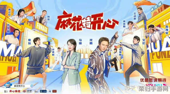 麻花传媒mv：最新热门综艺节目大揭秘，精彩不容错过