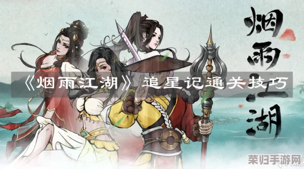《烟雨江湖》深度探索：谢阴阳任务全攻略，解锁江湖秘辛与丰厚奖励指南
