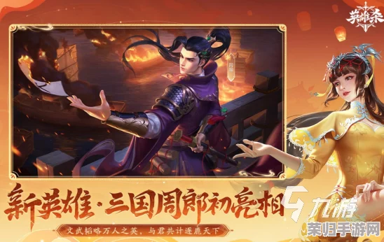 探索2024年度热门三国题材:趣味横生的《三国杀》变种游戏与经典策略大作排行榜 探索2024年度热门三国题材:趣味横生的《三国杀》变种游戏与经典策略大作排行榜