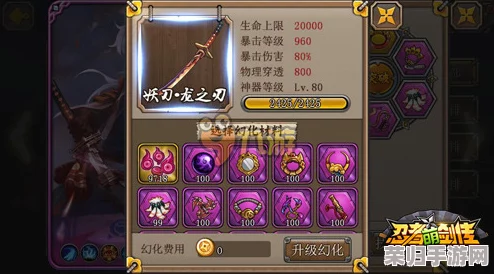 掌握忍者萌剑传:幻化神系统全攻略,解锁角色新形态与战力飙升秘籍 掌握忍者萌剑传:幻化神系统全攻略,解锁角色新形态与战力飙升秘籍