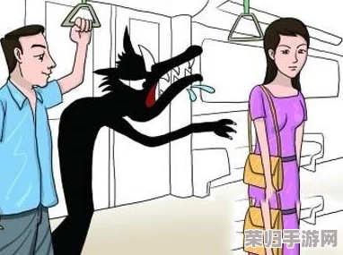 色狼：当代社会中的性骚扰现象与应对策略分析