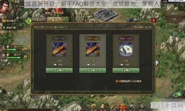 烽火连城初体验：新手必备FAQ宝典，攻城策略全解析与快速上手指南