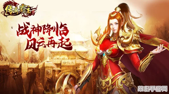 《传奇霸主》巅峰对决：揭秘隐藏角色与经典英雄，谁才是无敌霸者？