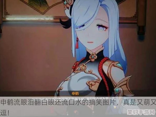 申鹤流眼泪翻白眼流口水图片，带你感受网络热潮与情感共鸣的瞬间