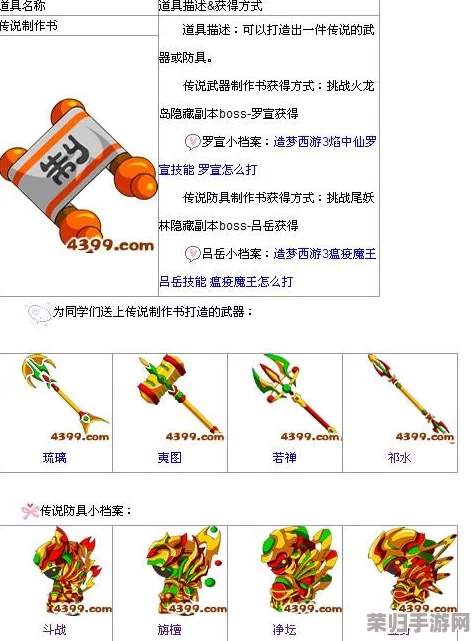 造梦西游3装备大全图鉴2021最新版更新内容汇总