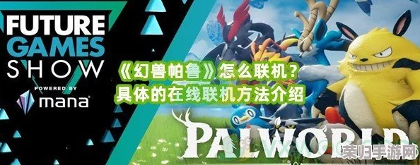 全面解析幻兽帕鲁终端拆解步骤：安全拆卸指南与潜在影响考量