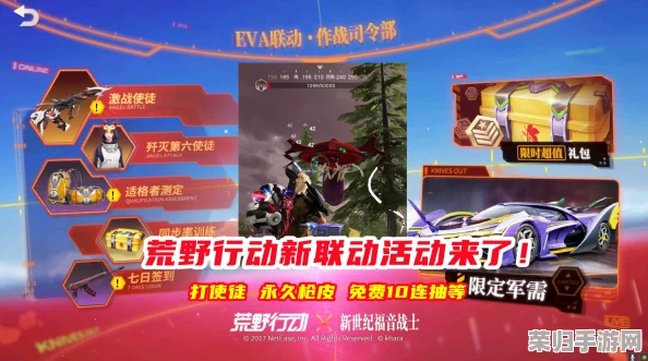 荒野行动：EVA使徒降临，专属联动奖励全揭秘！策略攻略助你征服异次元战场