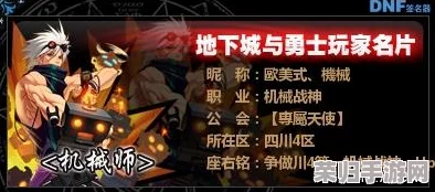 《地下城与勇士》机械师职业对比：揭秘哪个流派更适合新手，轻松上手不迷茫！