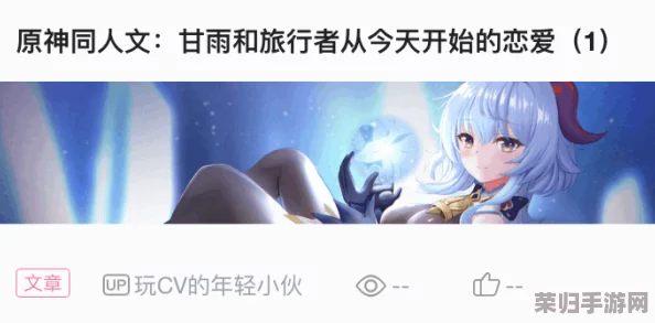 甘雨和旅行者深入交流：揭示神秘力量与友谊的深刻联系，感受心灵共鸣的奇妙旅程